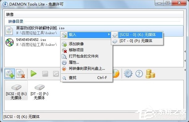 Win7虛擬光驅(qū)怎么用？