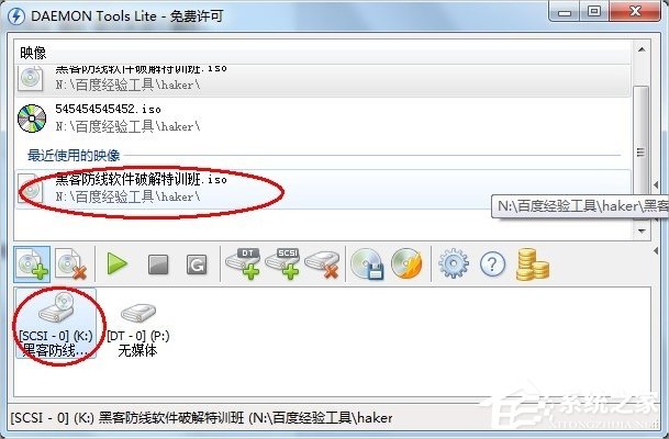 Win7虛擬光驅(qū)怎么用？