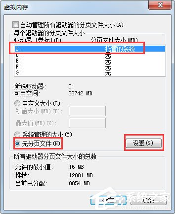 Win7系統(tǒng)如何把虛擬內(nèi)存設(shè)置在其它盤符？