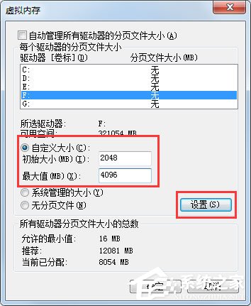 Win7系統(tǒng)如何把虛擬內(nèi)存設(shè)置在其它盤符？