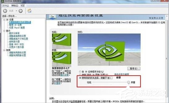 Win7系統(tǒng)Nvidia控制面板怎么設置？