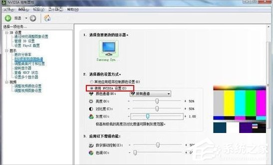 Win7系統(tǒng)Nvidia控制面板怎么設置？