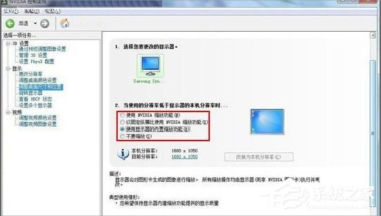 Win7系統(tǒng)Nvidia控制面板怎么設置？