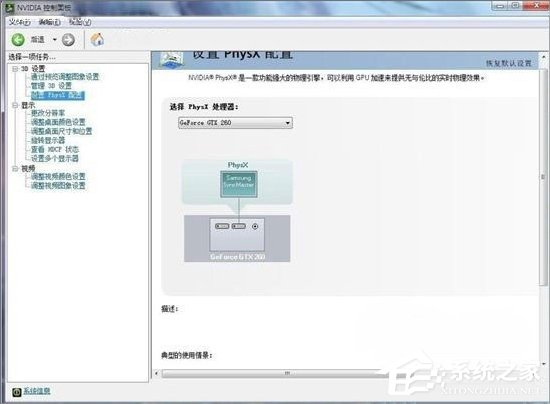Win7系統(tǒng)Nvidia控制面板怎么設置？