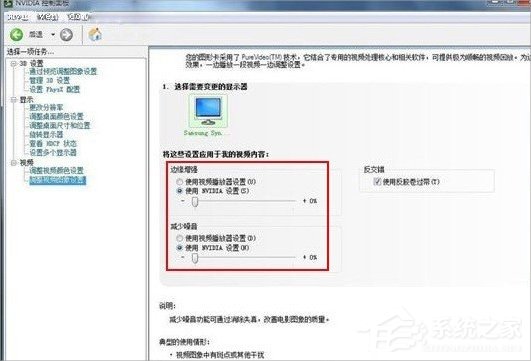 Win7系統(tǒng)Nvidia控制面板怎么設置？