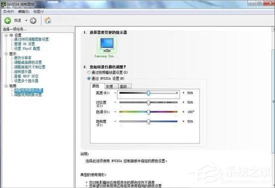 Win7系統(tǒng)Nvidia控制面板怎么設置？