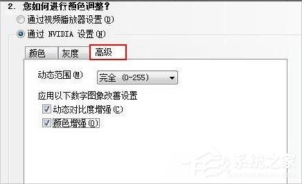 Win7系統(tǒng)Nvidia控制面板怎么設置？