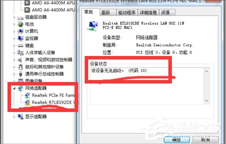 Win7網絡適配器無法啟動怎么辦？
