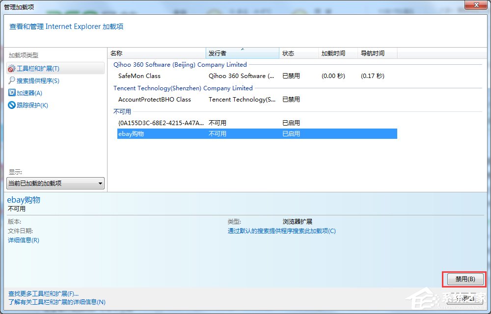 Windows7系統(tǒng)ie應(yīng)用程序錯(cuò)誤怎么辦？
