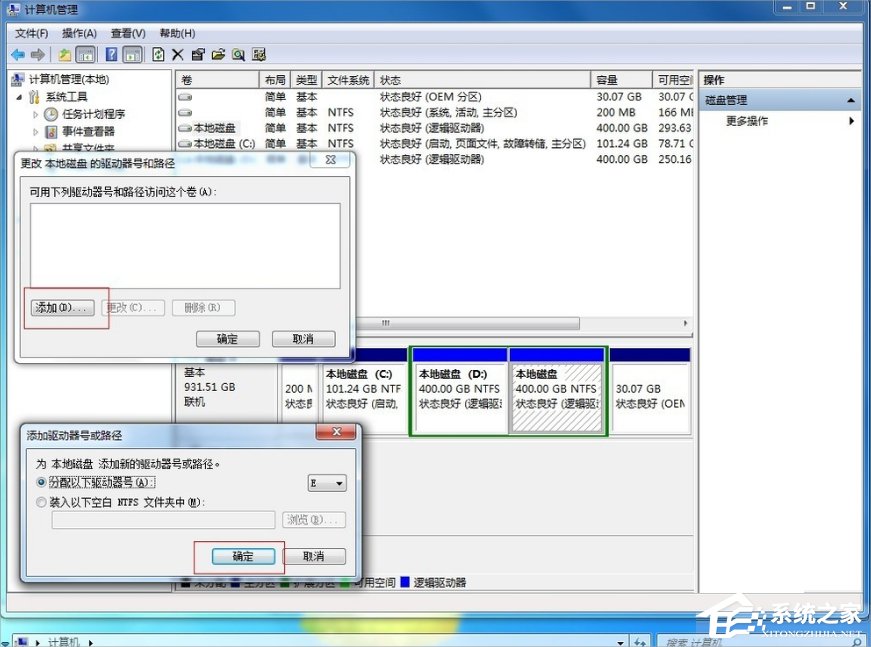 Windows7系統(tǒng)怎么隱藏盤符？