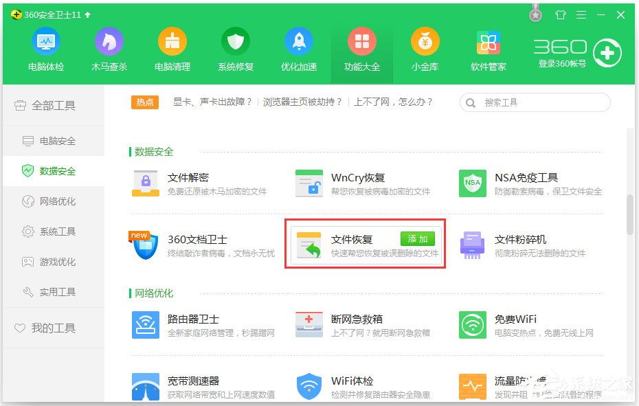 Win7回收站清空了怎么恢復(fù)？Win7找回回收站清空的文件的方法