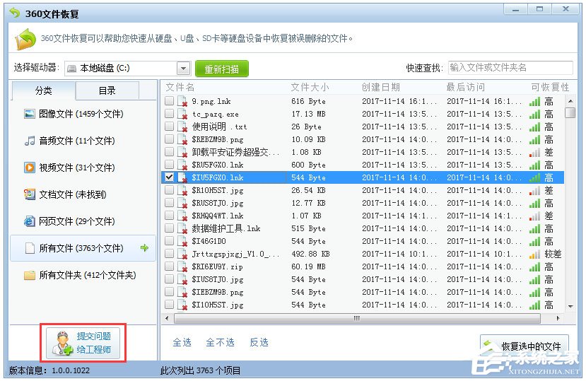 Win7回收站清空了怎么恢復(fù)？Win7找回回收站清空的文件的方法