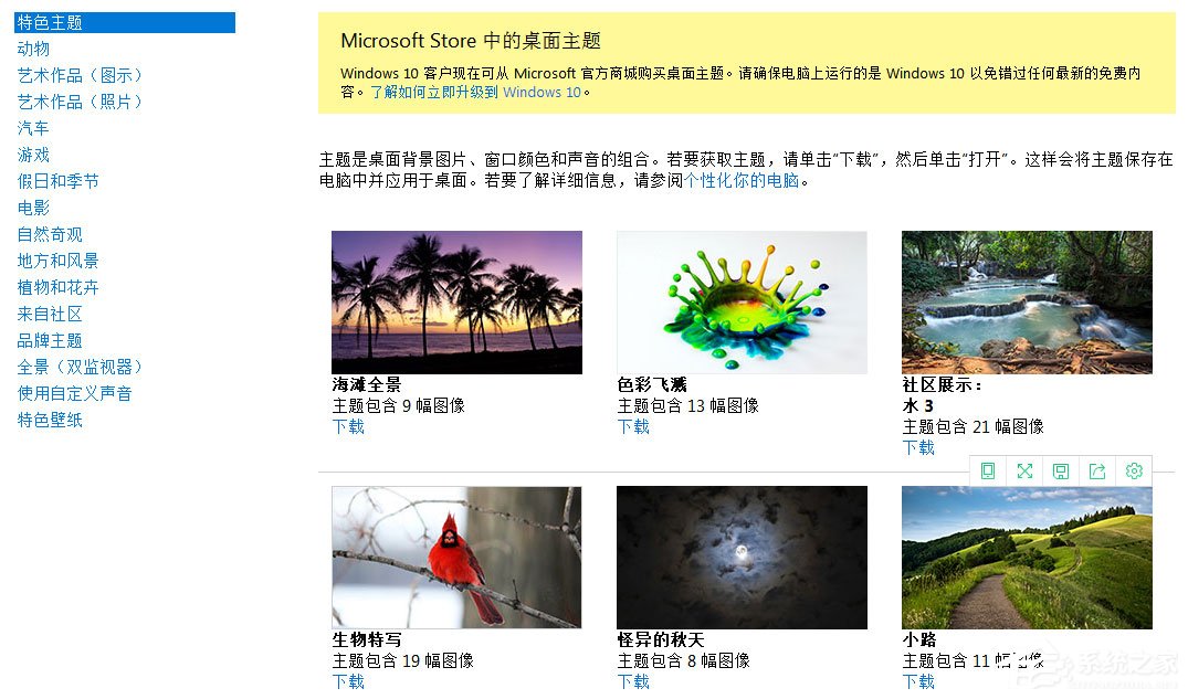 Win7動態主題怎么設置？