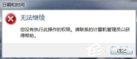 Windows7電腦時(shí)間改不了怎么辦?