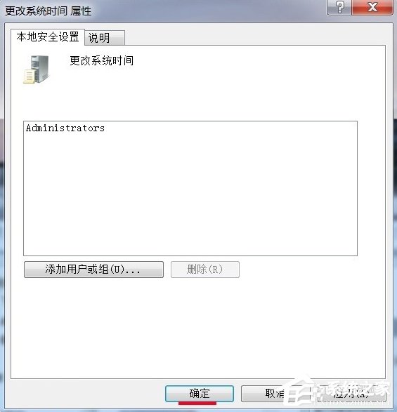Windows7電腦時(shí)間改不了怎么辦?