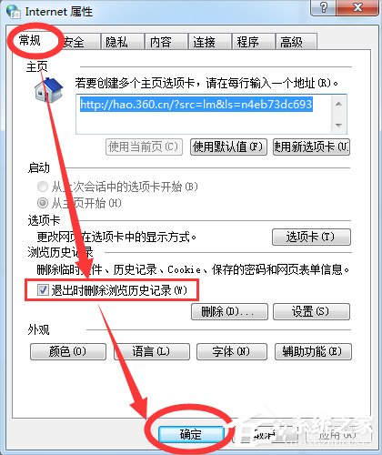 Win7電腦打開網(wǎng)頁速度慢怎么辦？