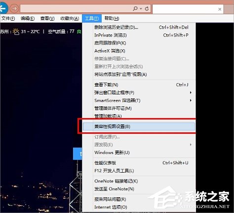 Win8系統(tǒng)IE11兼容模式怎么設(shè)置？