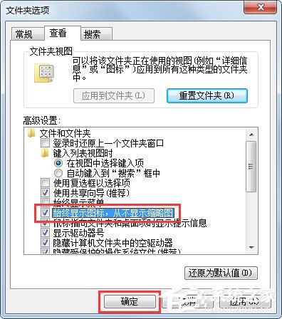 Win7系統(tǒng)如何刪除Thumbs.db？