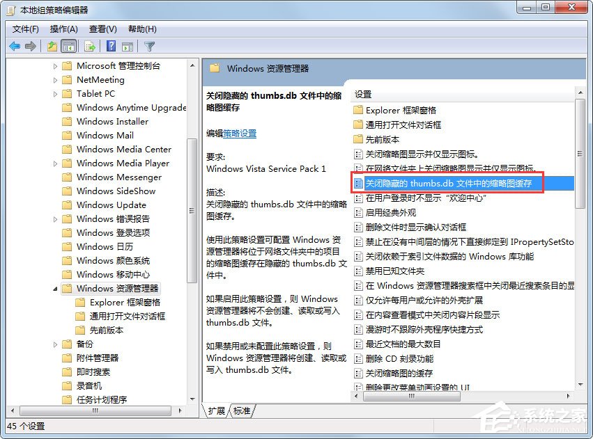 Win7系統(tǒng)如何刪除Thumbs.db？