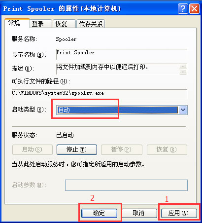 WinXP系統如何開啟Printspooler服務？