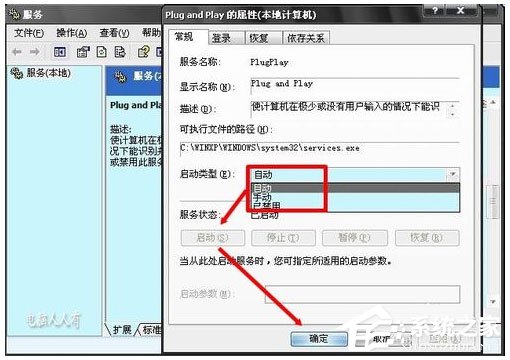 WinXP系統如何開啟Printspooler服務？