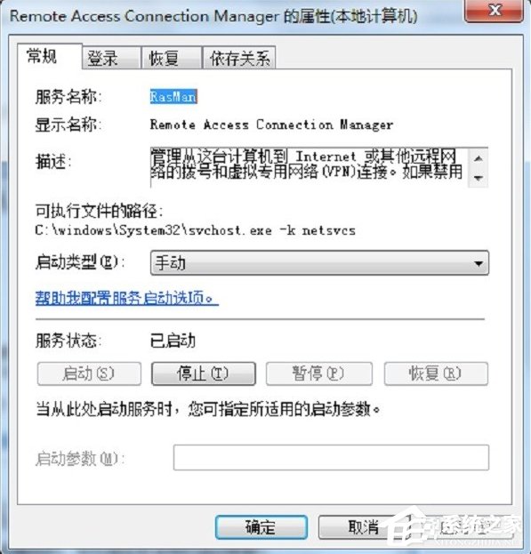 Win7寬帶連接提示錯誤711怎么解決？