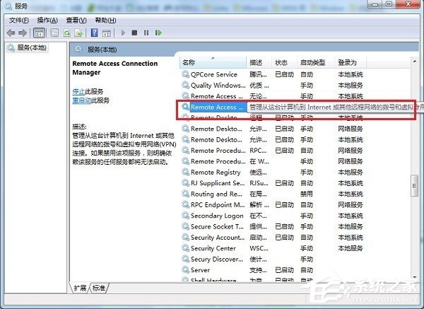 Win7寬帶連接提示錯誤711怎么解決？