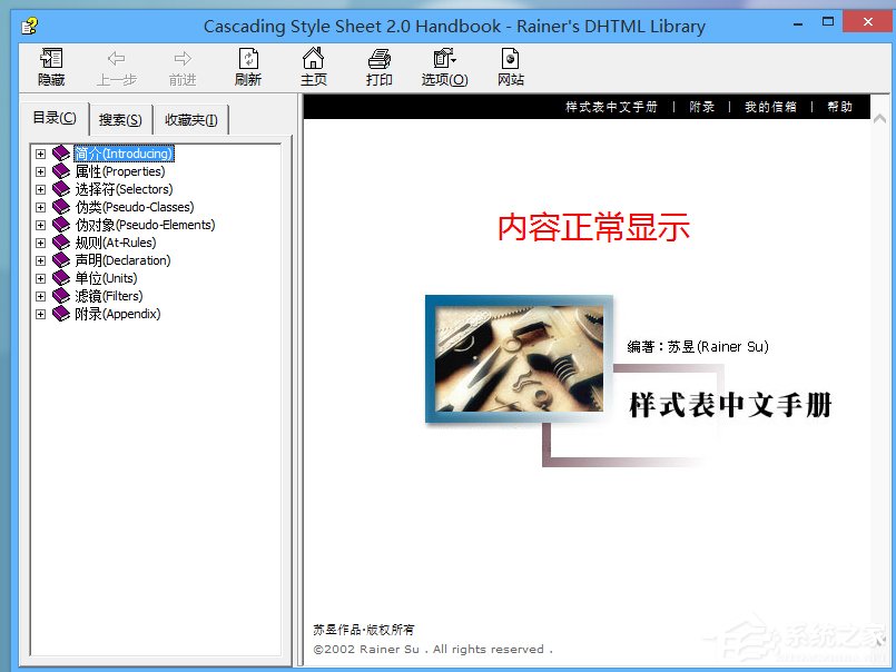 Win8系統(tǒng)CHM文件打不開的解決方法