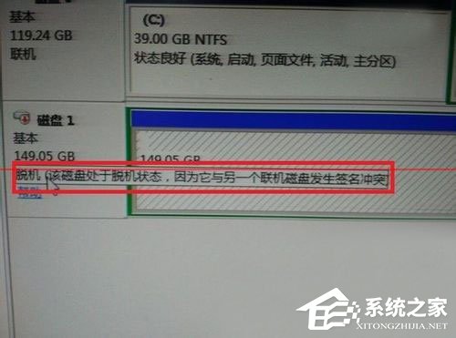 Win10組雙硬盤時提示“磁盤脫機 發生簽名沖突”怎么解決？