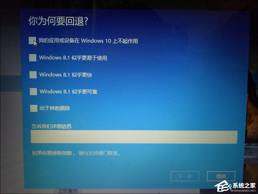 怎么從Win10退回到以前的版本？Win10回滾Win8.1實(shí)例教程