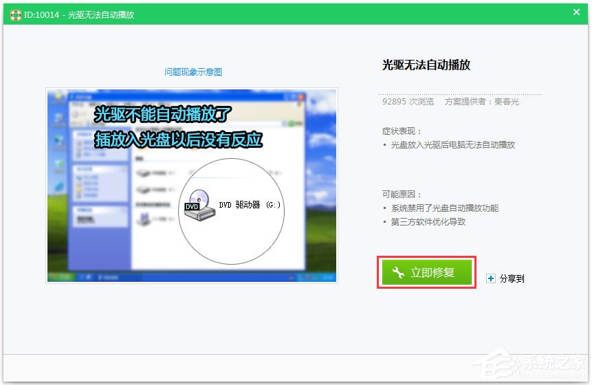 Win7光盤無法自動播放如何解決？