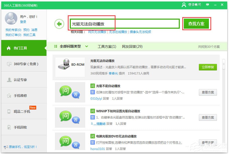 Win7光盤無法自動播放如何解決？