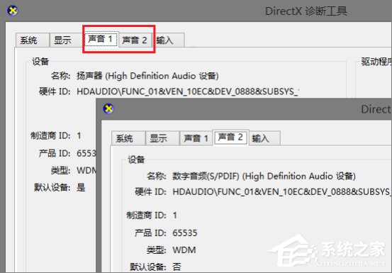 Win8系統聲卡驅動在哪？