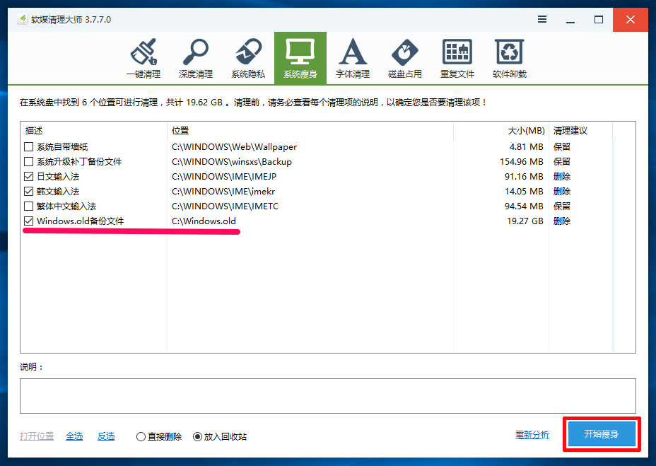Win10系統(tǒng)怎么刪除windows.old？