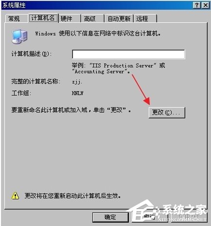 WindowsXP怎么加入工作組？