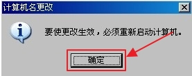 WindowsXP怎么加入工作組？