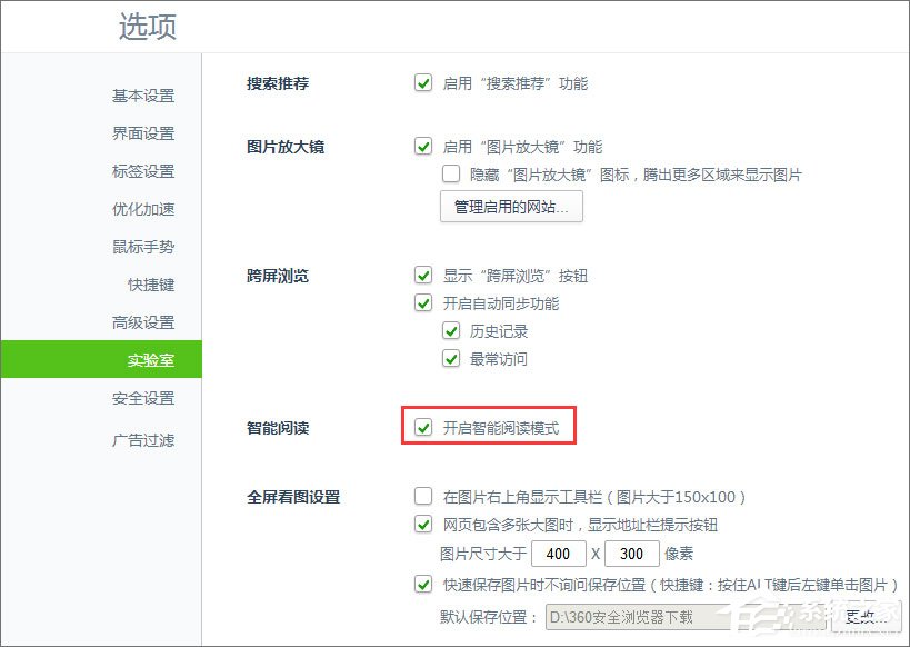 Win10瀏覽網頁總是彈出“進入閱讀純凈模式”怎么取消？