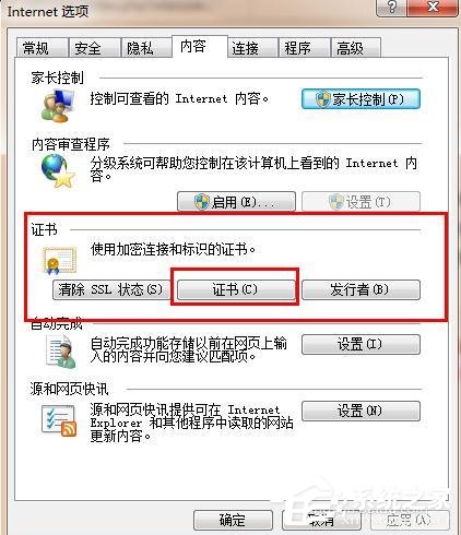 Win7瀏覽器提示安全證書錯(cuò)誤怎么處理？