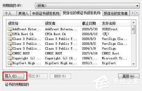 Win7瀏覽器提示安全證書錯(cuò)誤怎么處理？
