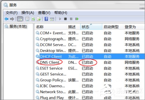Win7系統(tǒng)dns服務器未響應怎么辦？