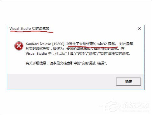 Win10系統(tǒng)實時調(diào)試 怎么關(guān)閉？
