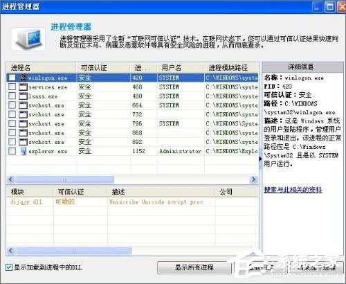 系統(tǒng)進程太多怎么處理？Windows常見系統(tǒng)進程概括