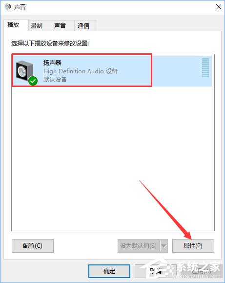 Windows10系統下虛擬環繞聲怎么打開？