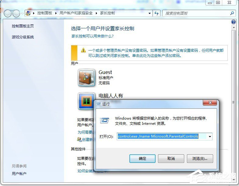 Win7系統怎么查看控制面板命令？