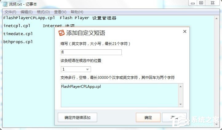 Win7系統怎么查看控制面板命令？