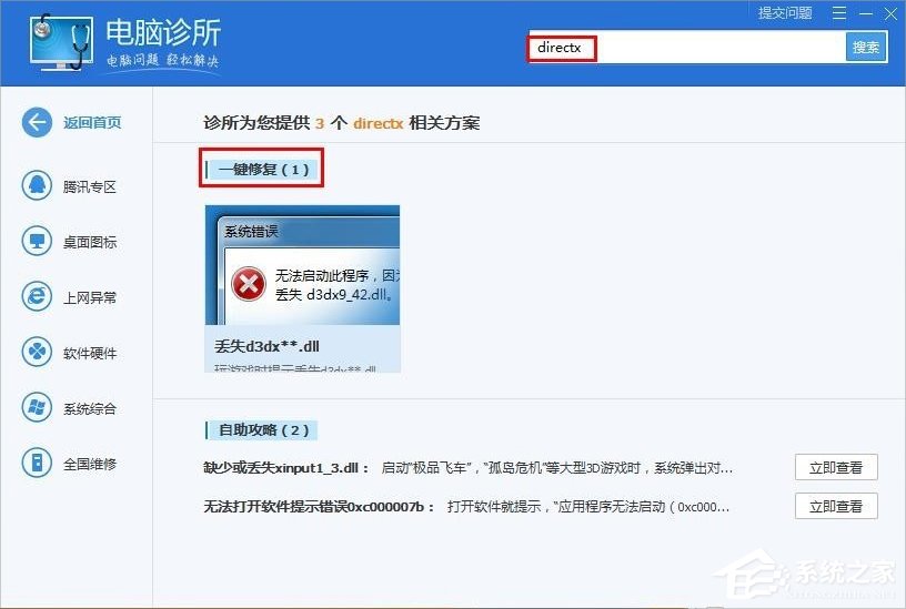 Win8系統(tǒng)xinput1 3.dll丟失怎么辦？