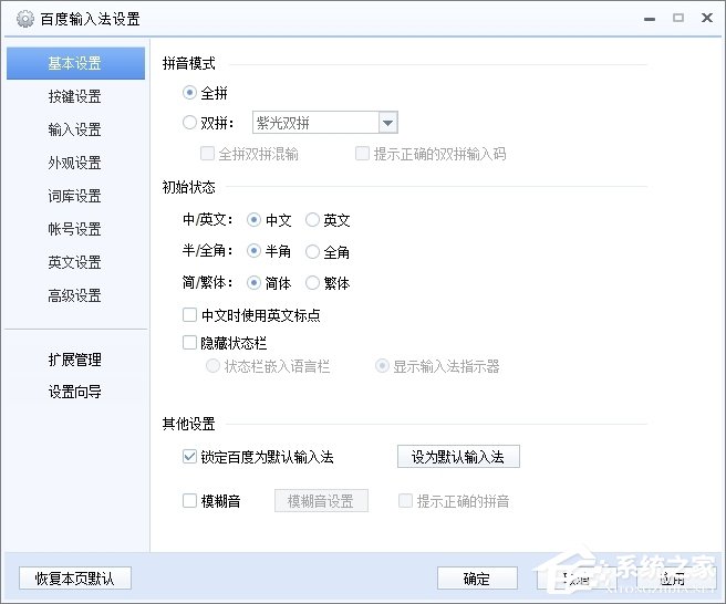 Win8系統如何設置默認輸入法？Win8輸入法設置方法