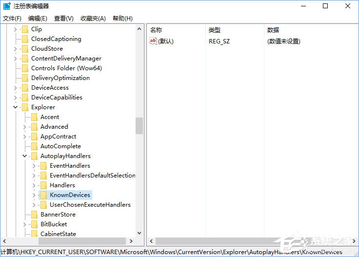 Win10如何刪除自動播放列表的多余設備？