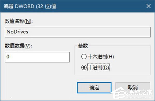 Windows10系統(tǒng)如何使用注冊表隱藏磁盤盤符？