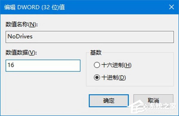 Windows10系統(tǒng)如何使用注冊表隱藏磁盤盤符？